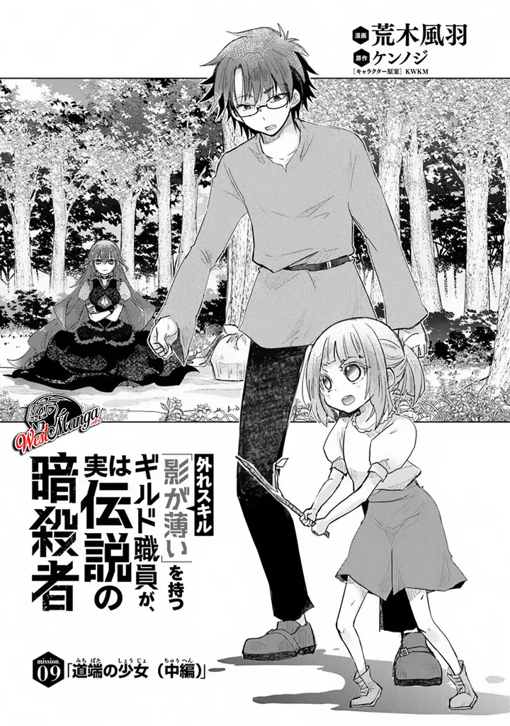 image-komik-hazure-skill-kage-ga-usui-o-motsu-guild-shokuin-ga-jitsuha-densetsu-no-ansatsusha-chapter-9-2/39