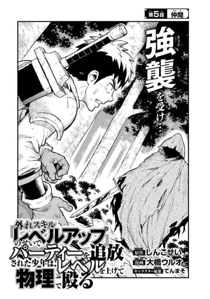 image-komik-hazure-skill-level-up-no-sei-de-party-wo-tsuihou-sareta-shounen-wa-level-wo-agete-butsuri-de-naguru-chapter-5-2/35
