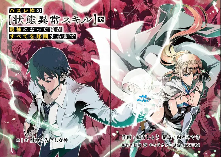 image-komik-hazure-waku-no-joutai-ijou-skill-de-saikyou-ni-natta-ore-ga-subete-wo-juurin-suru-made-chapter-1-2/51