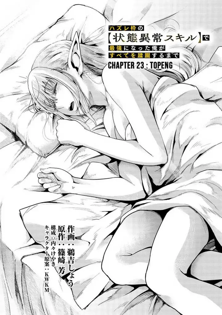 image-komik-hazure-waku-no-joutai-ijou-skill-de-saikyou-ni-natta-ore-ga-subete-wo-juurin-suru-made-chapter-23-12/31