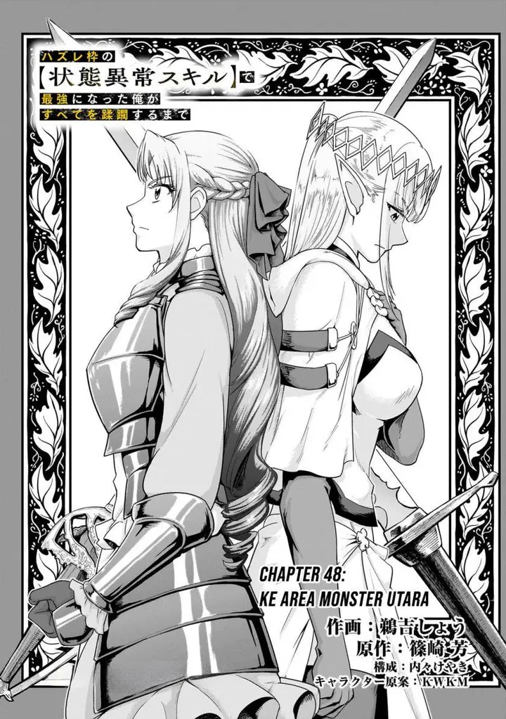 image-komik-hazure-waku-no-joutai-ijou-skill-de-saikyou-ni-natta-ore-ga-subete-wo-juurin-suru-made-chapter-48-1/29