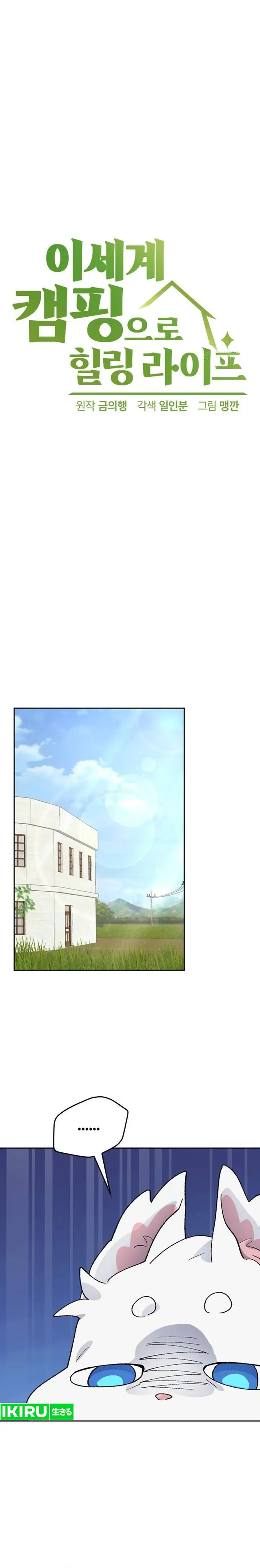 image-komik-healing-life-through-camping-in-another-world-chapter-36-2/21