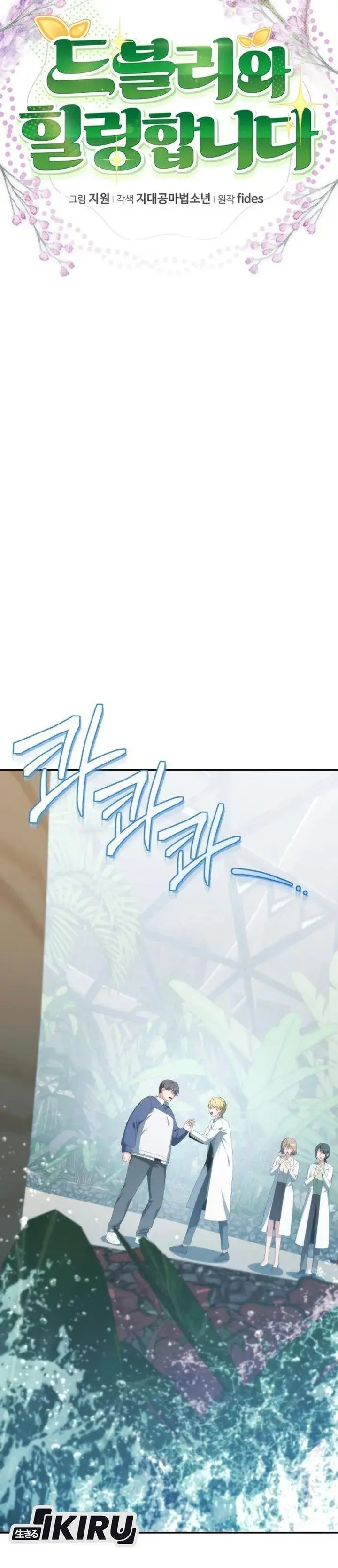 image-komik-healing-with-deulbi-chapter-32-19/73