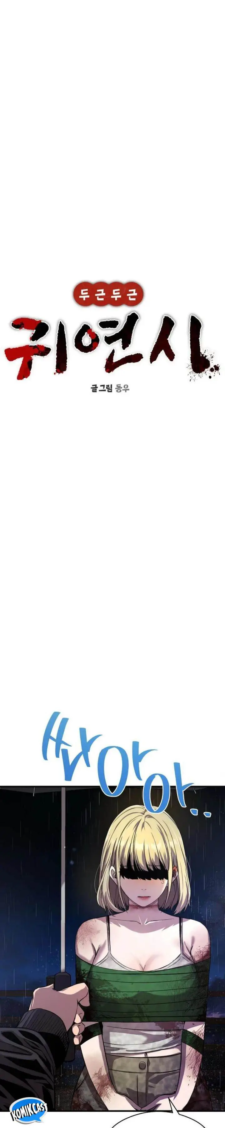 image-komik-heart-pounding-ghostly-poem-chapter-14-12/47