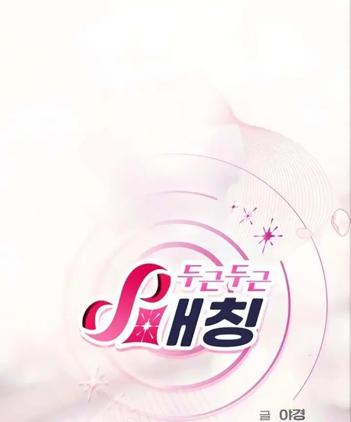 image-komik-heart-pounding-s-matching-chapter-12-1/66