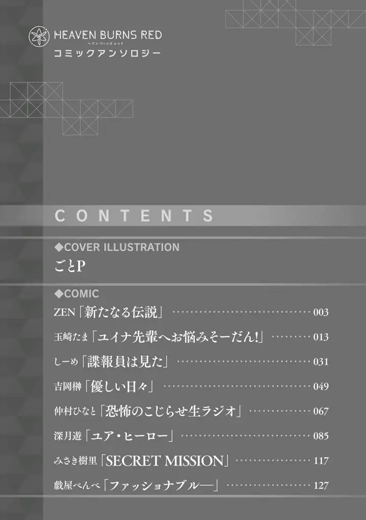 image-komik-heaven-burns-red-comic-anthology-chapter-1-3/15