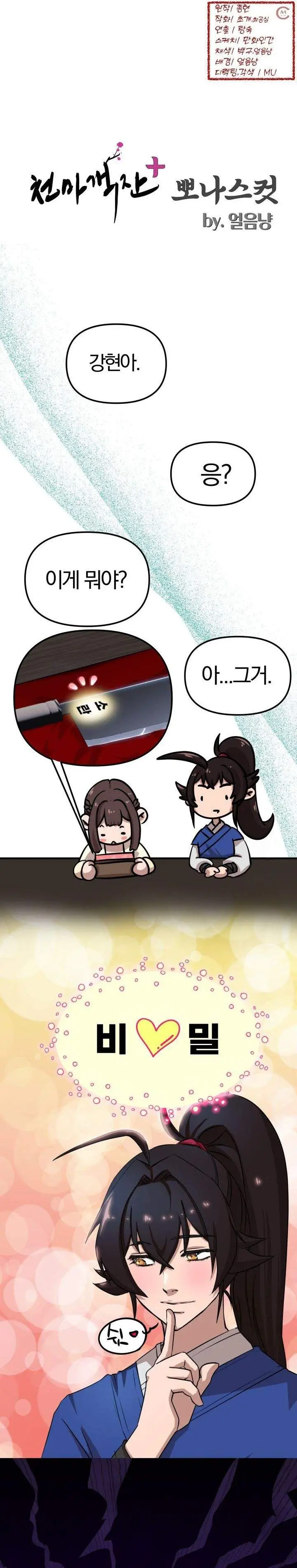 image-komik-heavenly-demon-tavern-chapter-50-29/31