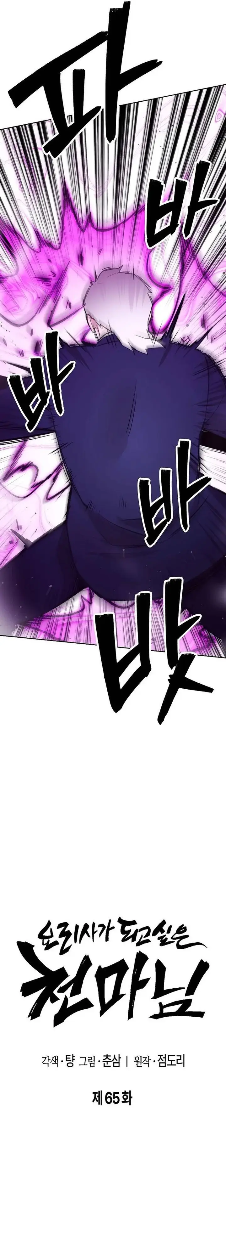 image-komik-heavenly-demon-wants-to-be-a-chef-chapter-65-9/49
