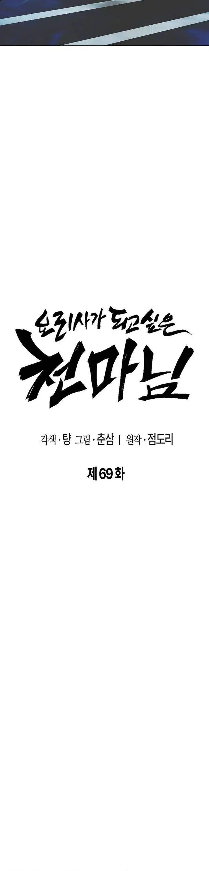 image-komik-heavenly-demon-wants-to-be-a-chef-chapter-69-7/48