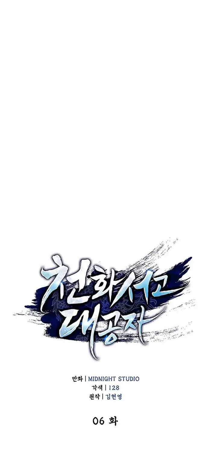 image-komik-heavenly-grand-archives-young-master-chapter-6-7/94