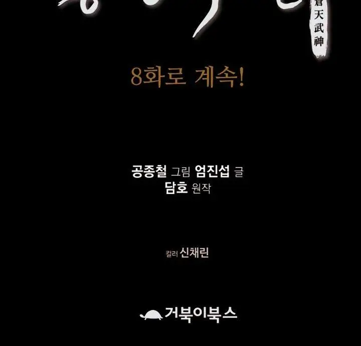 image-komik-heavenly-martial-god-chapter-7-59/60