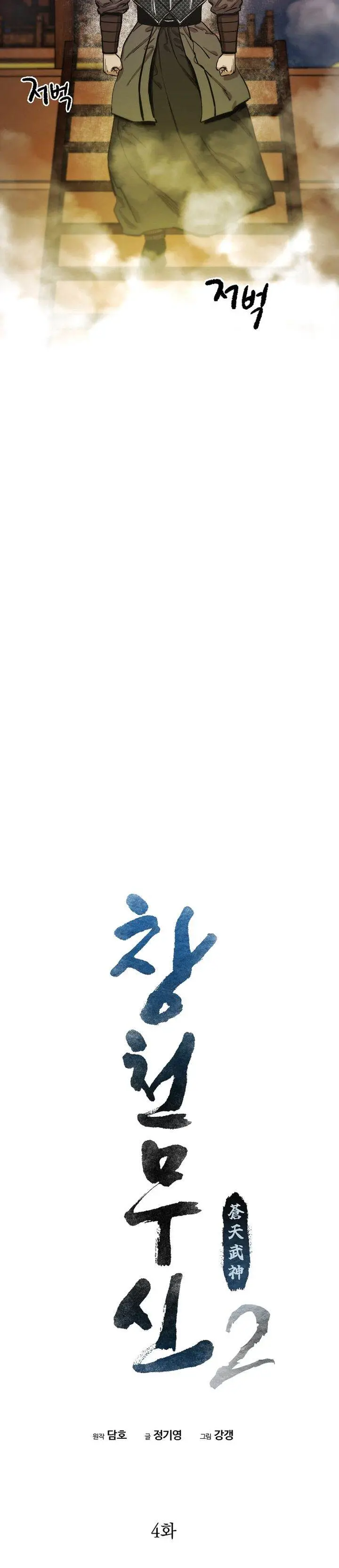 image-komik-heavenly-martial-god-chapter-70-7/46