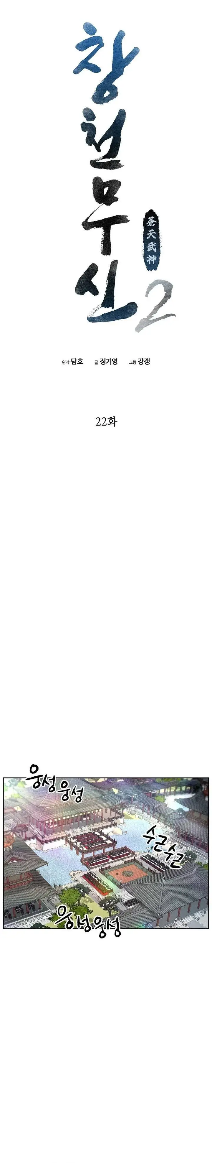 image-komik-heavenly-martial-god-chapter-88-14/44