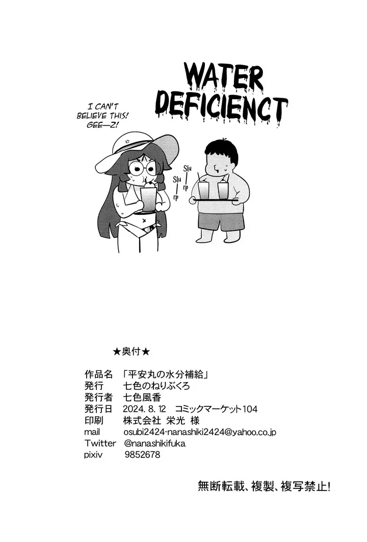 image-komik-heian-maru-no-suibun-chapter-01-end-21/23