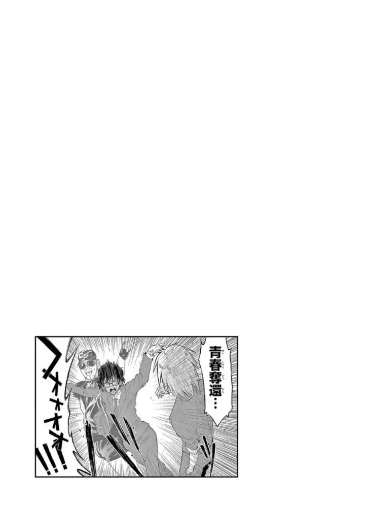 image-komik-heisei-wotaku-remembers-chapter-1-50/53