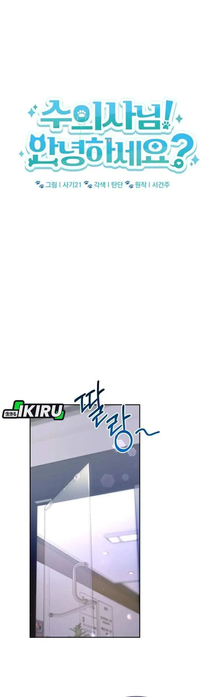 image-komik-hello-veterinarian-chapter-110-6/34