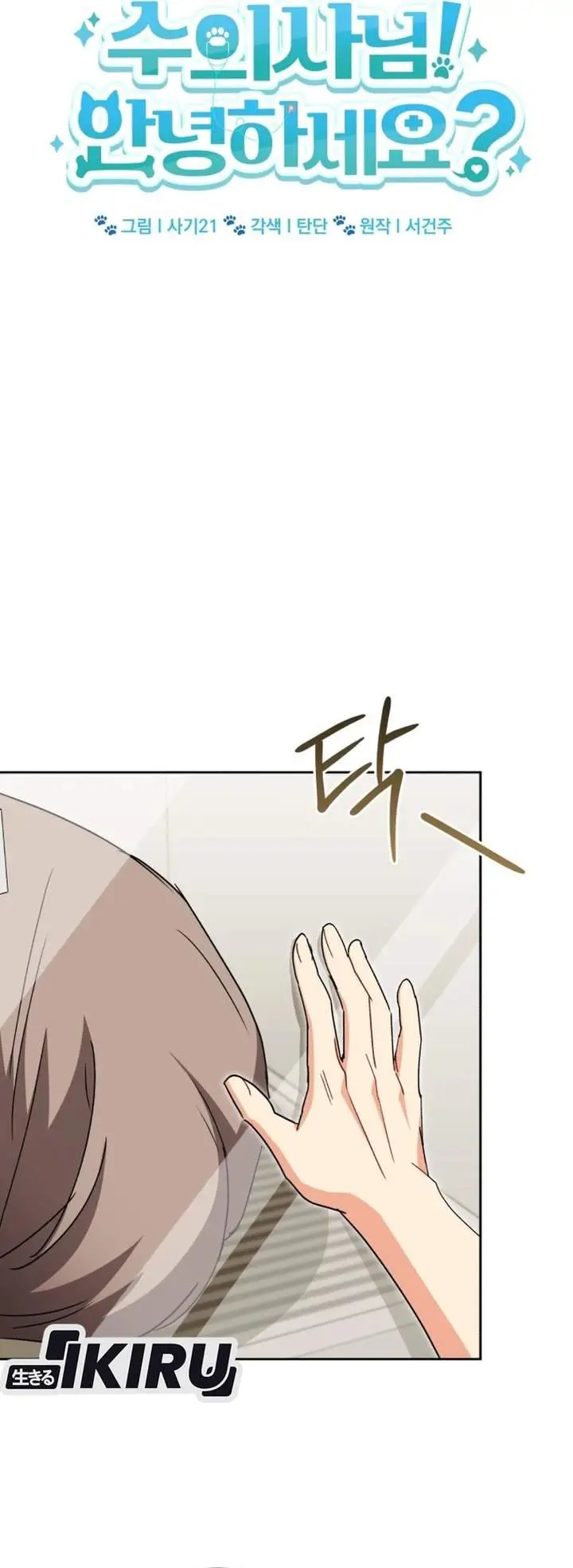 image-komik-hello-veterinarian-chapter-120-8/36