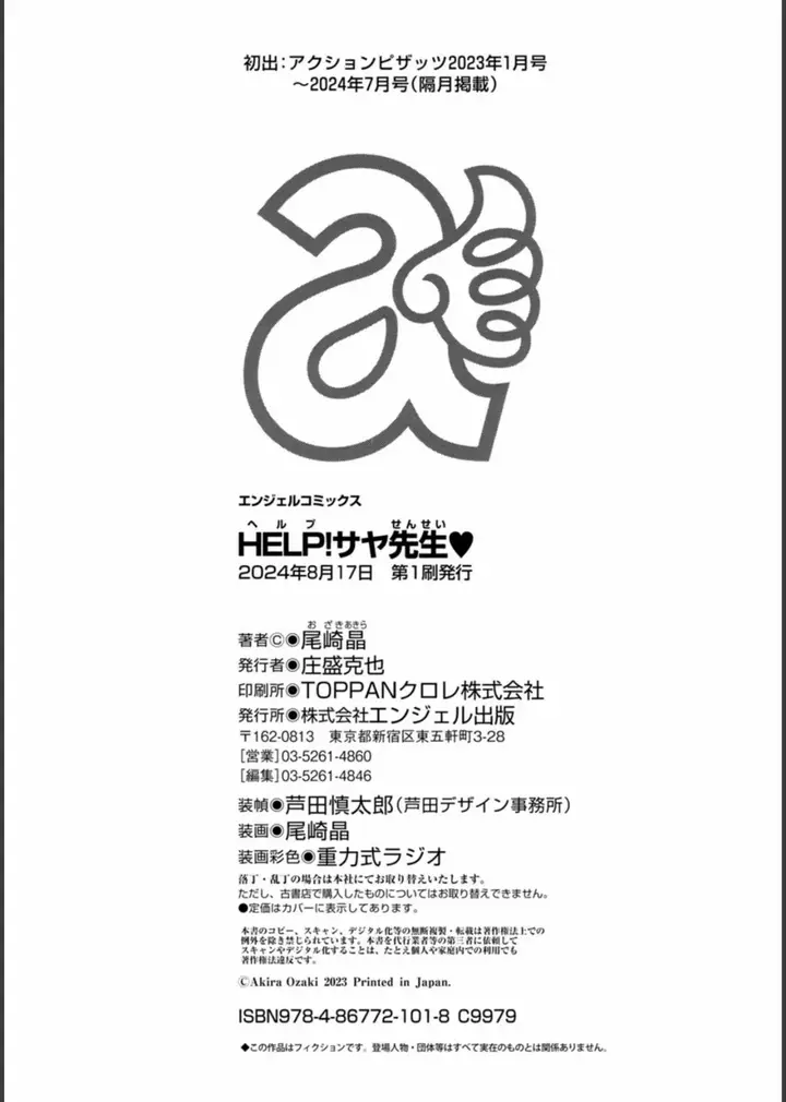 image-komik-help-saya-sensei-chapter-11-14/15