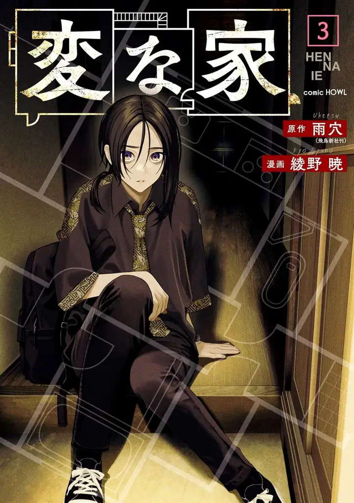 image-komik-hen-na-ie-chapter-9-0/46