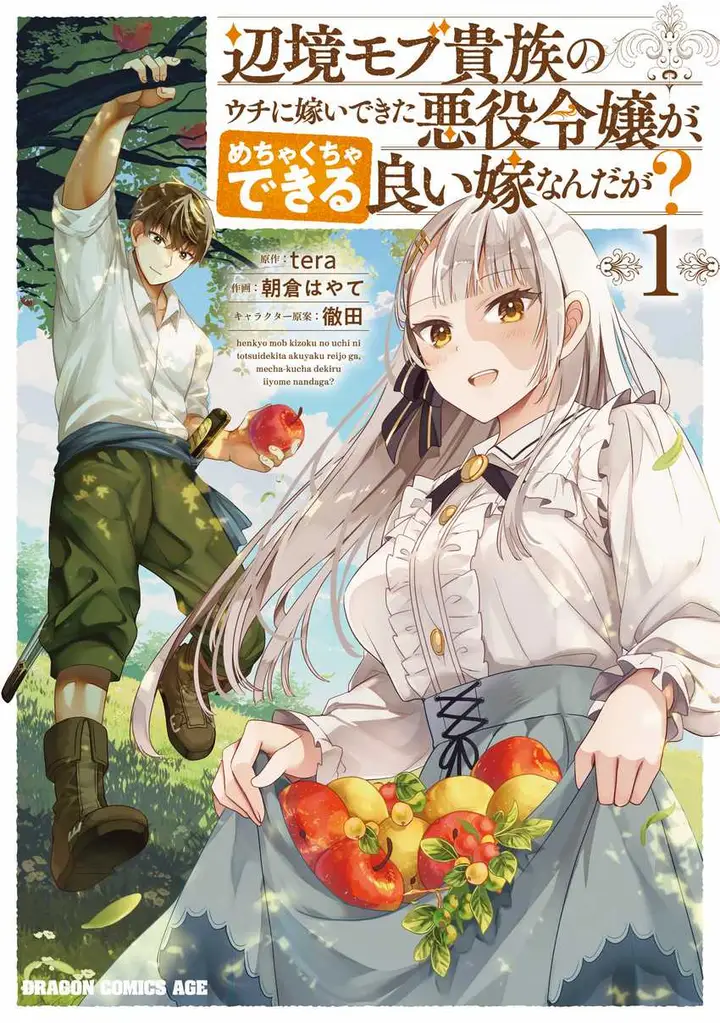 image-komik-henkyou-mob-kizoku-no-uchi-ni-totsui-de-kita-akuyaku-reijou-ga-mechakucha-dekiru-yoi-yome-nandaga-chapter-5.1-2/5