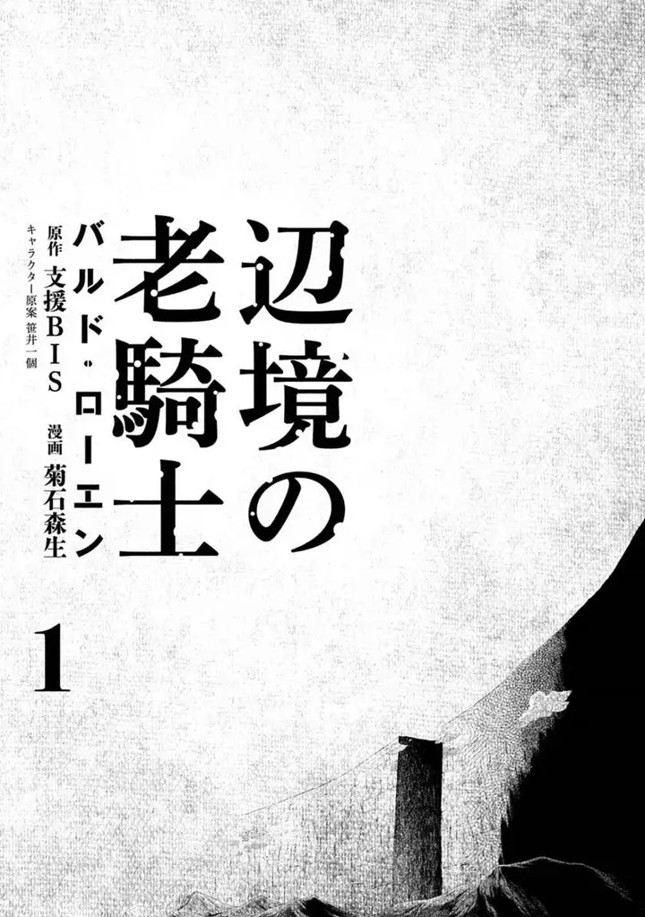 image-komik-henkyou-no-roukishi-bard-loen-chapter-1.1-2/17