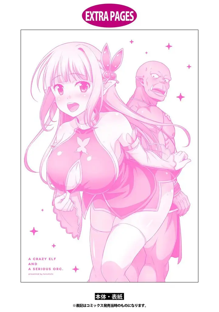 image-komik-hentai-elf-to-majime-orc-chapter-11-end-9/14