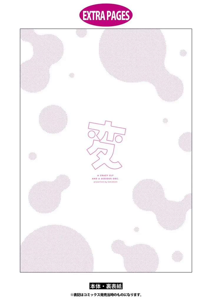 image-komik-hentai-elf-to-majime-orc-chapter-11-end-10/14