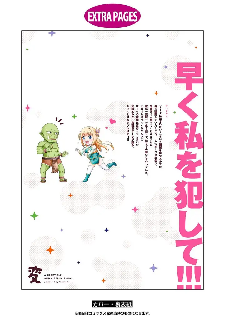 image-komik-hentai-elf-to-majime-orc-chapter-11-end-12/14