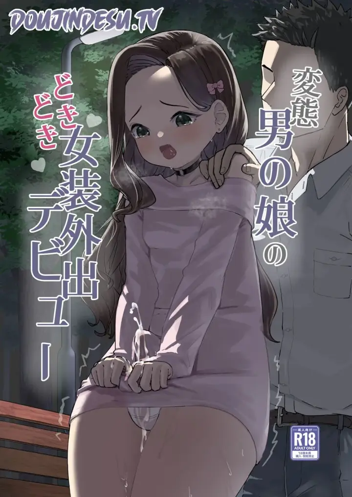 image-komik-hentai-otoko-no-musume-no-dokidoki-chapter-01-end-0/28