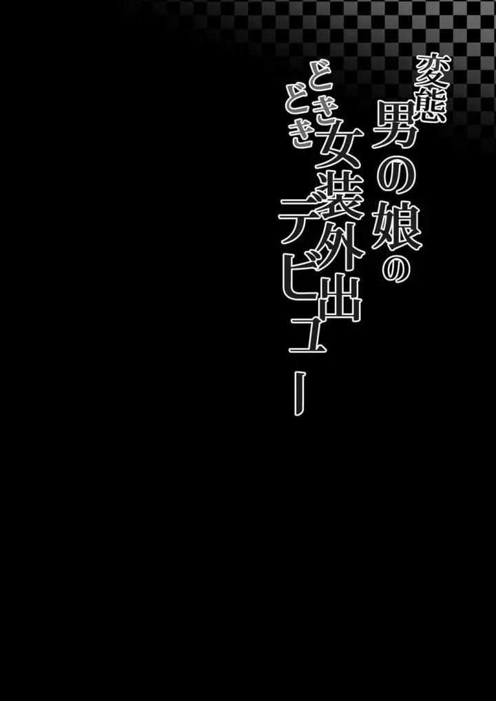 image-komik-hentai-otoko-no-musume-no-dokidoki-chapter-01-end-2/28