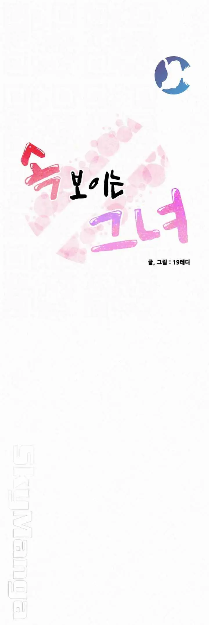 image-komik-her-skin-chapter-22-4/72