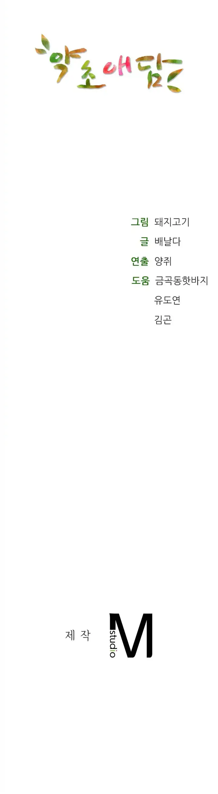 image-komik-herbal-love-story-chapter-3-22/23