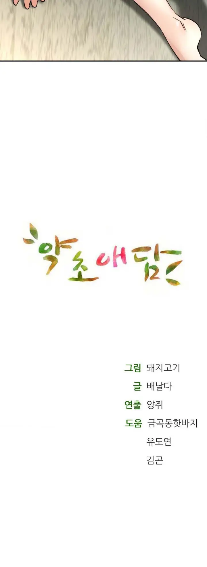 image-komik-herbal-love-story-chapter-33-14/15