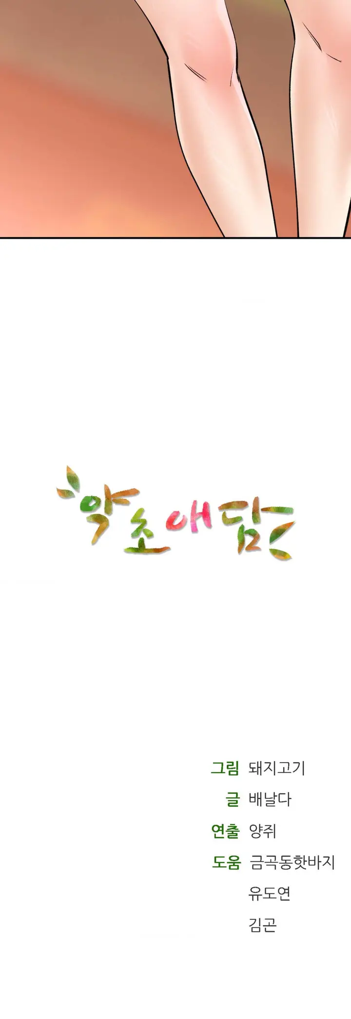 image-komik-herbal-love-story-chapter-37-23/24