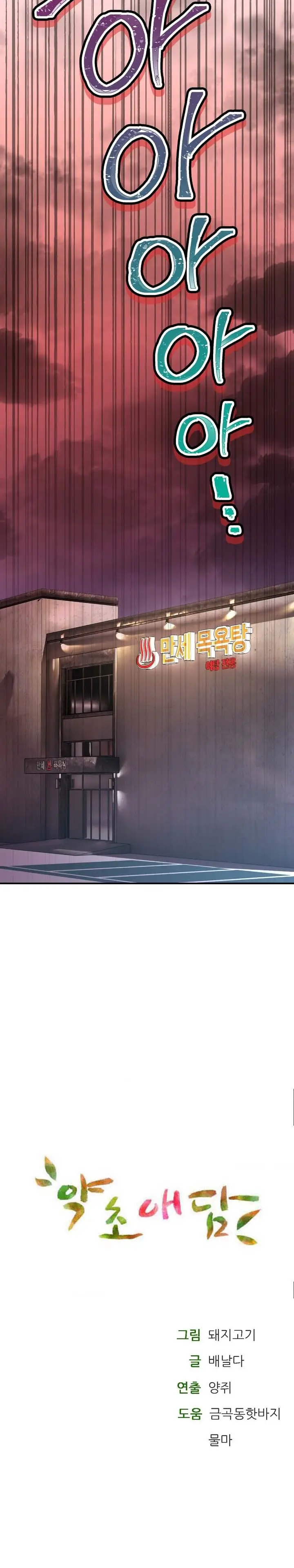 image-komik-herbal-love-story-chapter-50-17/18