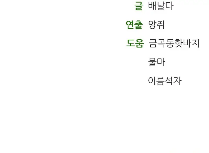 image-komik-herbal-love-story-chapter-54-16/17