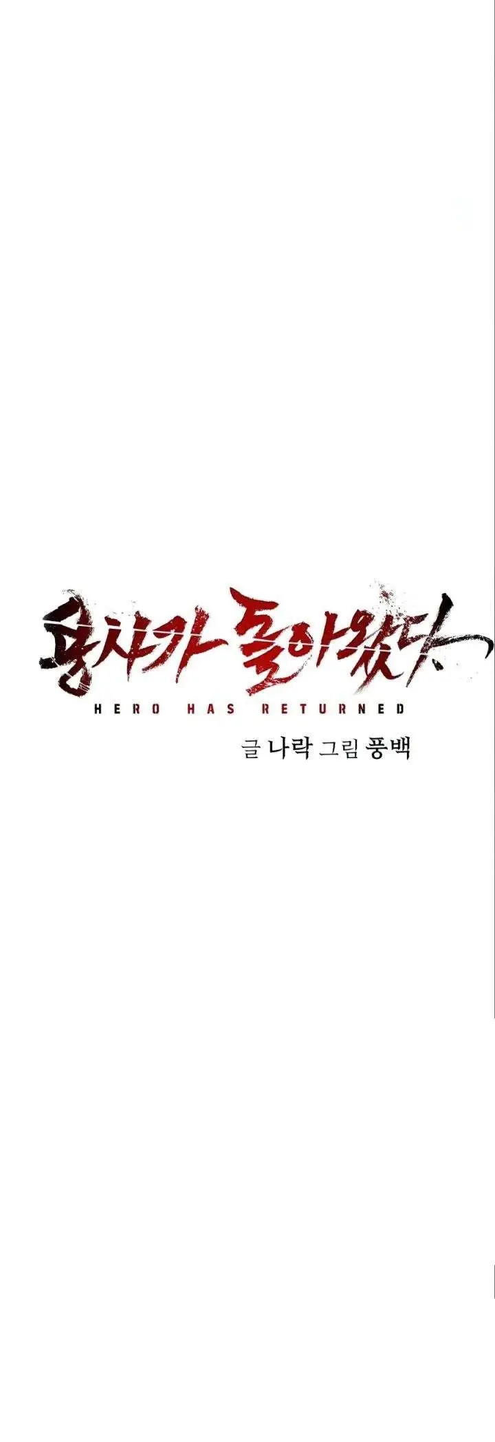image-komik-hero-has-returned-chapter-16-45/46