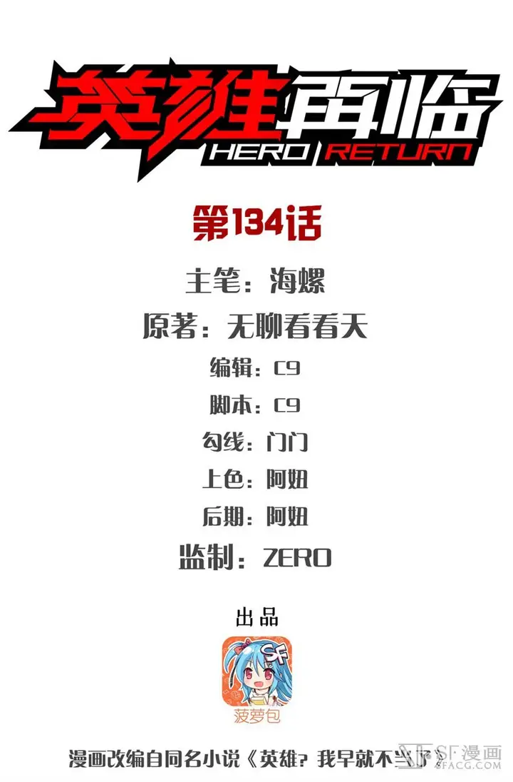 image-komik-hero-i-quit-a-long-time-ago-chapter-134-2/87