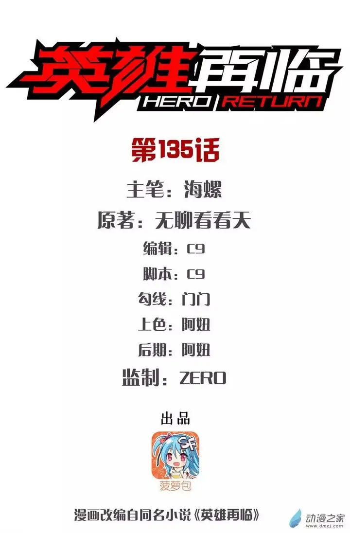 image-komik-hero-i-quit-a-long-time-ago-chapter-135-2/26