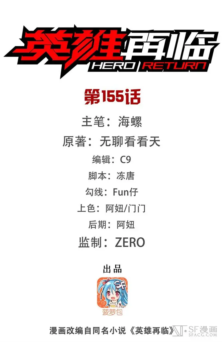 image-komik-hero-i-quit-a-long-time-ago-chapter-155-2/63
