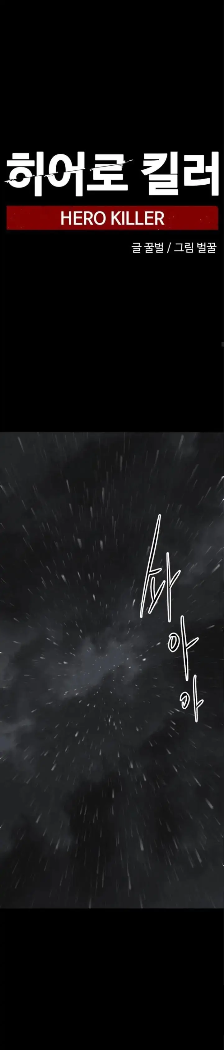 image-komik-hero-killer-chapter-97-19/33