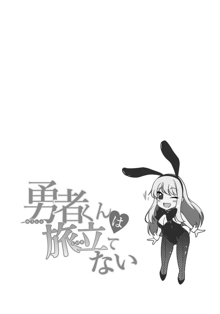 image-komik-hero-kun-wont-set-out-chapter-1.5-4/5