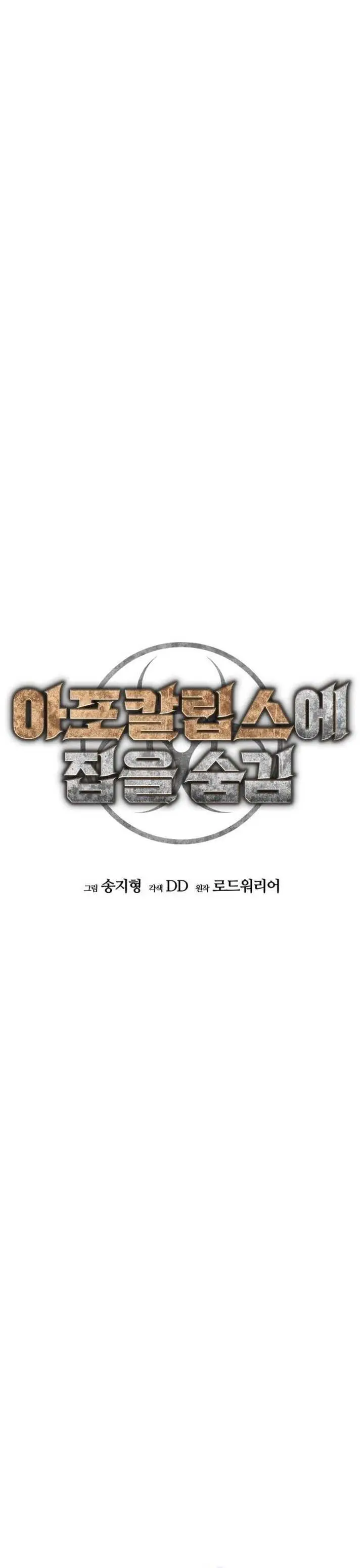 image-komik-hidden-house-in-the-apocalypse-chapter-13-18/45