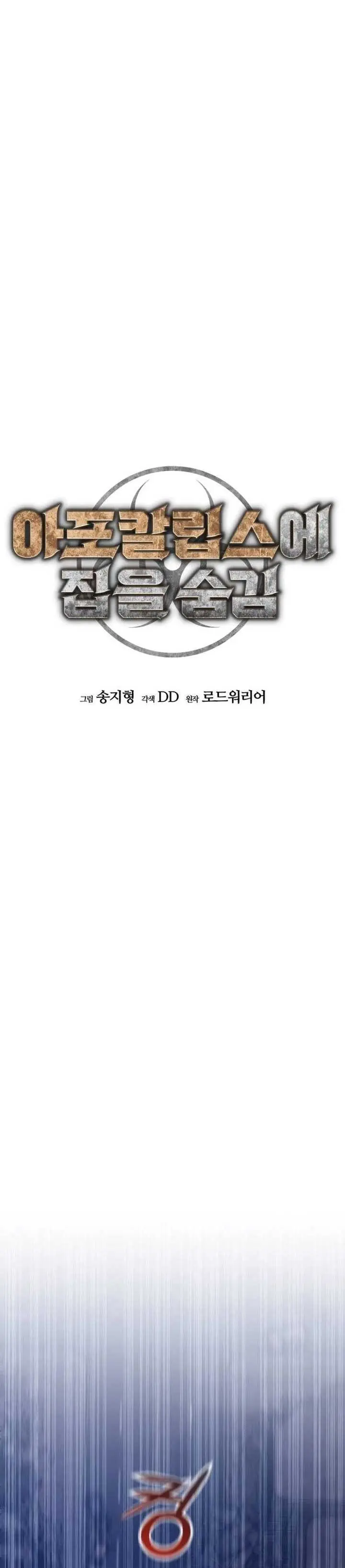 image-komik-hidden-house-in-the-apocalypse-chapter-14-5/55