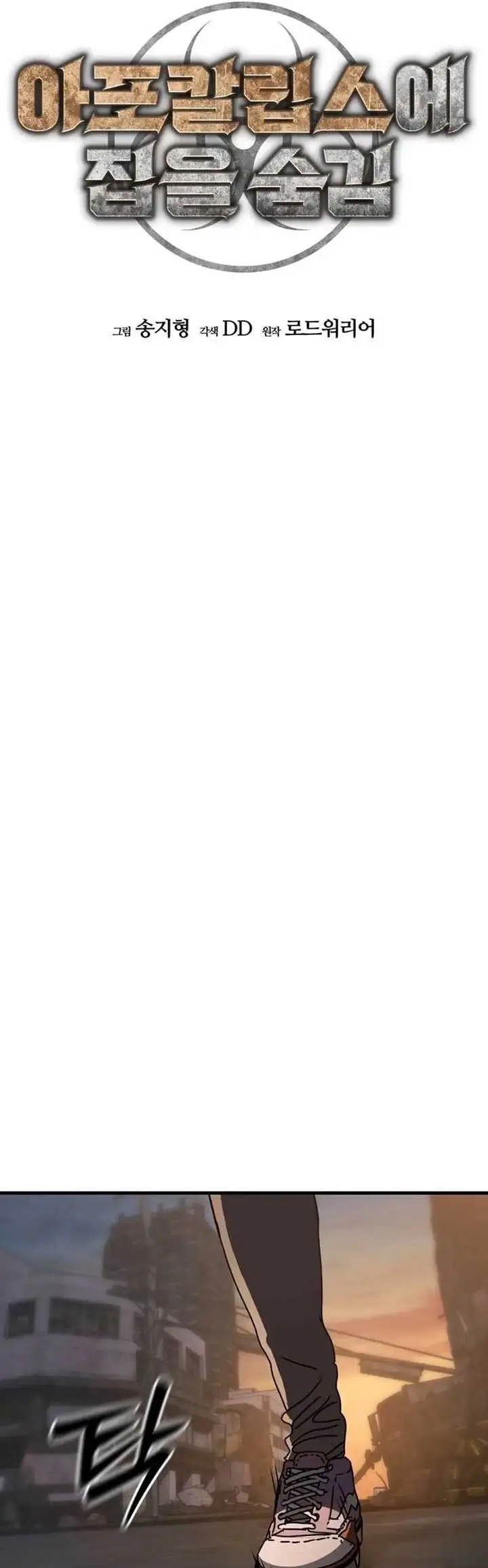 image-komik-hidden-house-in-the-apocalypse-chapter-6-10/60