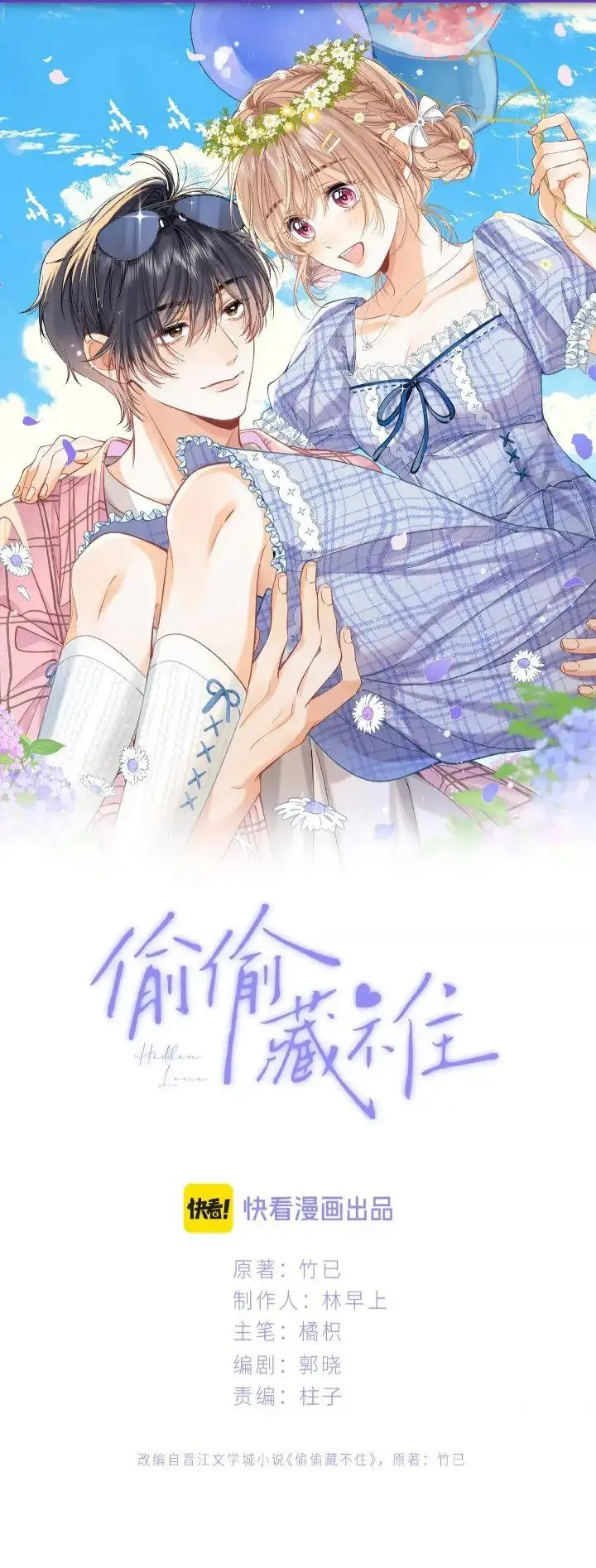 image-komik-hidden-love-zhu-yi-chapter-103-1/48