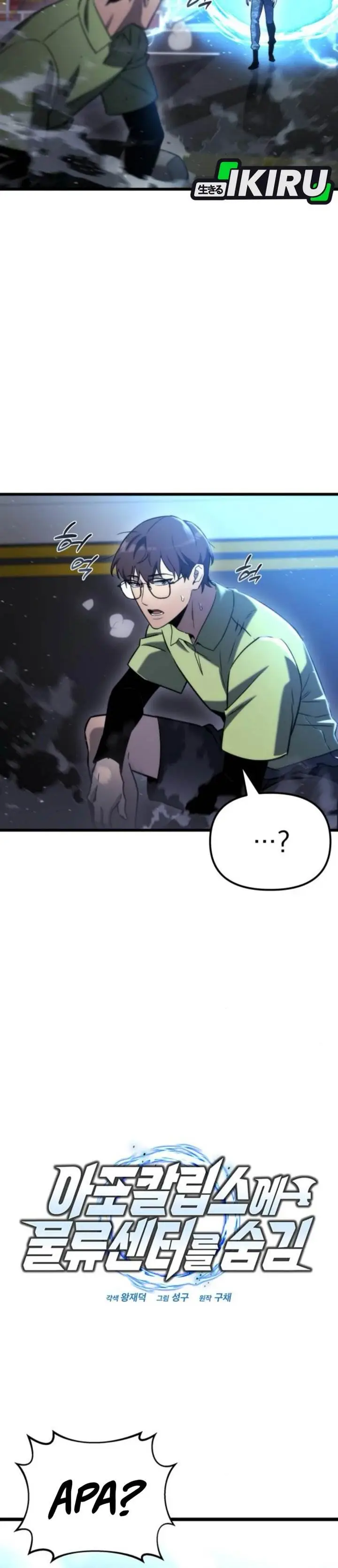 image-komik-hiding-a-logistics-center-in-the-apocalypse-chapter-48-12/43