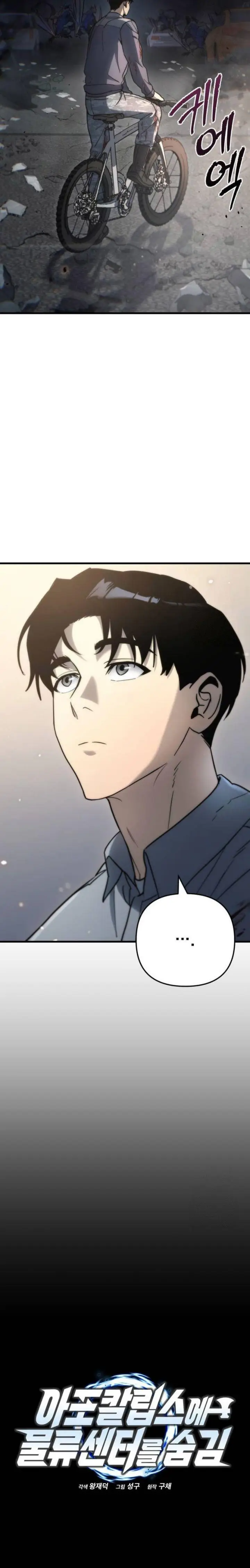 image-komik-hiding-a-logistics-center-in-the-apocalypse-chapter-6-2/42