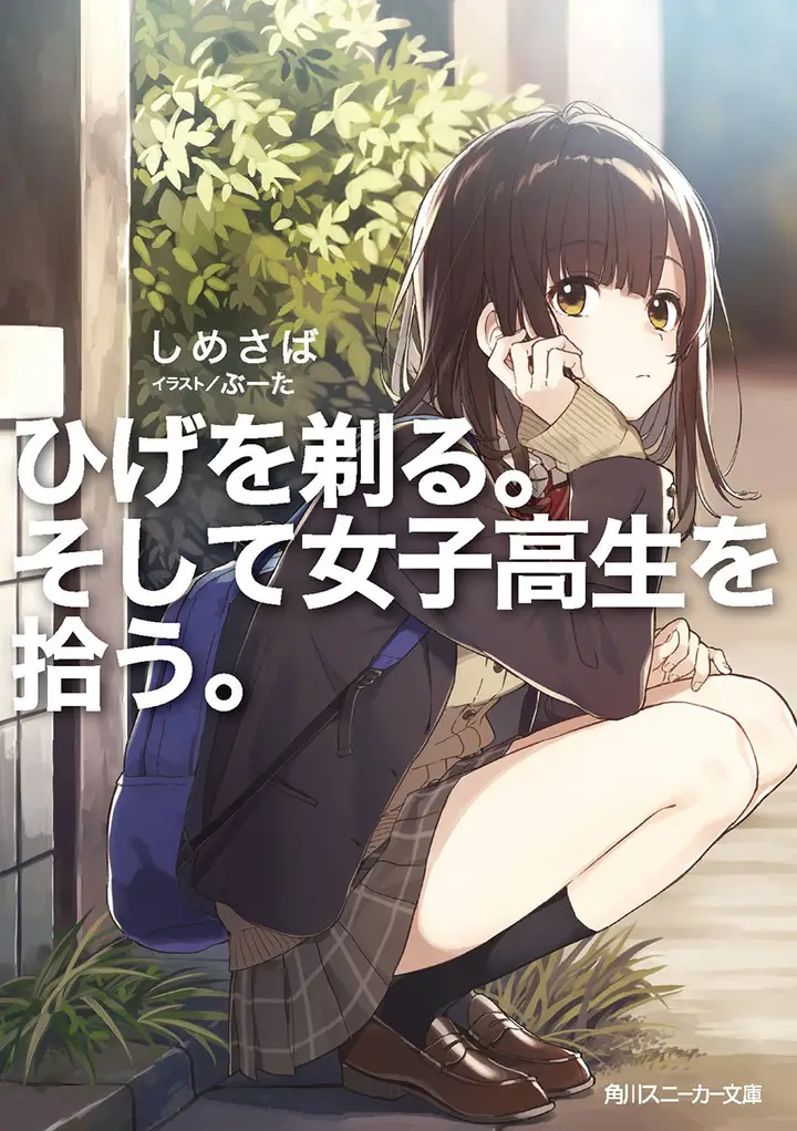 image-komik-hige-wo-soru-soshite-joshikosei-wo-hirou-chapter-02-0/38