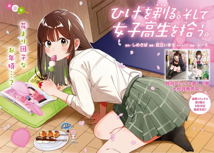 image-komik-hige-wo-soru-soshite-joshikosei-wo-hirou-chapter-17-2/39